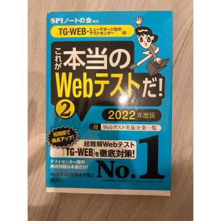 これが本当のＷｅｂテストだ！ ２　２０２２年度版(その他)