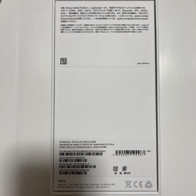 iPhone se2 第2世代　64 gb ホワイト　新品　未使用 1