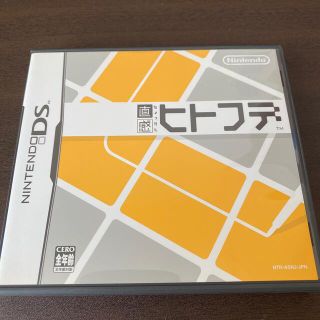 ニンテンドーDS(ニンテンドーDS)の直感ヒトフデ DS(携帯用ゲームソフト)