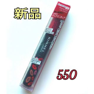 リンメル(RIMMEL)の【新品】 リンメル プロボカリプス リップカラー 550(口紅)