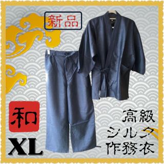 【新品】《高級☆シルク作務衣》気分は匠!? ゴージャスの極み！　グレー　M　上下