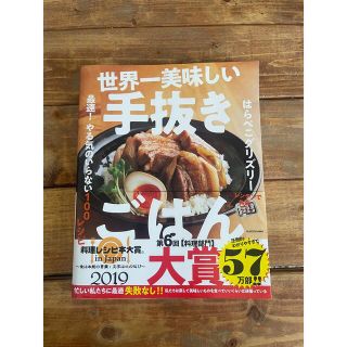 カドカワショテン(角川書店)の世界一美味しい手抜きごはん　最速！やる気のいらない100レシピ(料理/グルメ)