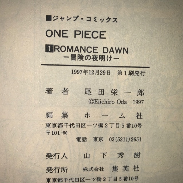 ONE PIECE 1巻 初版