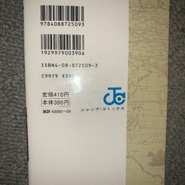 初版 第1刷発行 ONE PIECE 1 尾田栄一郎 1巻 ワンピース 集英社 初版 第1刷発行 ONE PIECE 1 尾田栄一郎 1巻 ワンピース 集英社