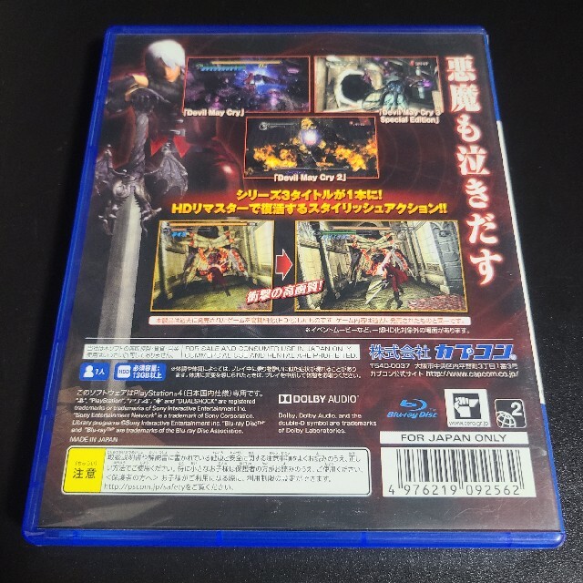 PlayStation4(プレイステーション4)の『4090』DMC HDコレクション エンタメ/ホビーのゲームソフト/ゲーム機本体(家庭用ゲームソフト)の商品写真
