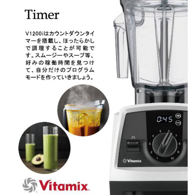 Vitamix(バイタミックス)の新品　vitamix V1200i スペシャルセット　ブレンディングカップ　2個 スマホ/家電/カメラの調理家電(ジューサー/ミキサー)の商品写真