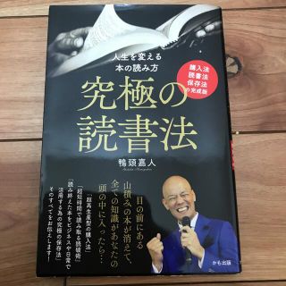 究極の読書法 ～購入法・読書法・保存法の完成版(ビジネス/経済)