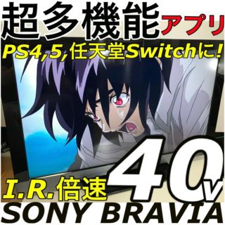 ソニー(SONY)の【デザインネットモデル】40型 SONY 高級 液晶テレビ ブラビア ソニー(テレビ)