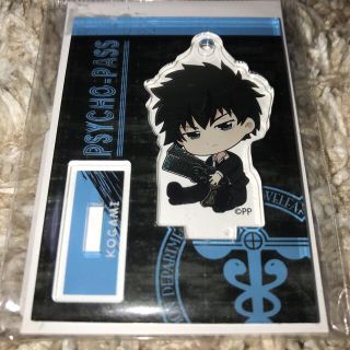 PSYCHO-PASS ぎゅぎゅっとミニスタンド　狡噛慎也(キャラクターグッズ)
