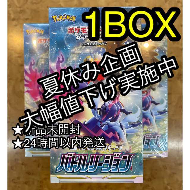 【夏休み企画】★特別SALE★バトルリージョン 1BOX