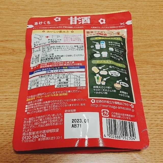森永製菓 - 森永 甘酒粉末タイプ 100g×4袋の通販 by はる*|モリナガセイカならラクマ 森永製菓 - 森永 甘酒粉末タイプ 100g×4袋の通販 by はる*|モリナガセイカならラクマ