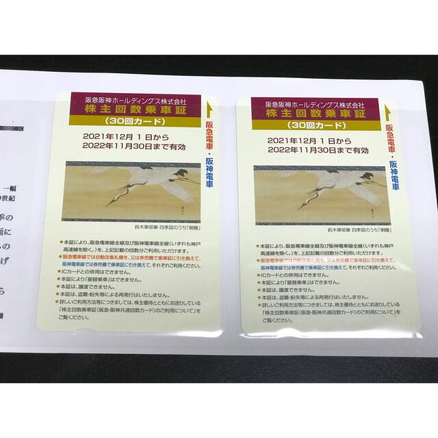 阪急阪神 株主回数乗車証 【60回分】優待券一冊 直販 51.0%OFF www