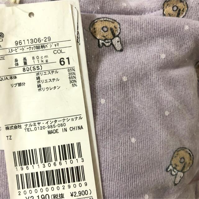 petit main - プティマイン×スヌーピー パジャマセットの通販 by MINA's shop｜プティマインならラクマ