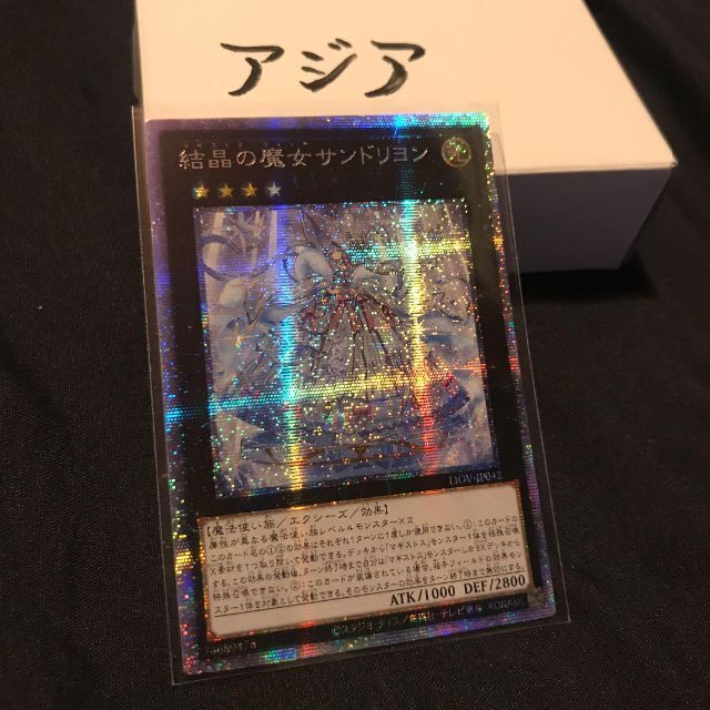 SCアジア遊戯王LIOV-JP042 PSE 結晶の魔女サンドリヨン アジア 遊戯王