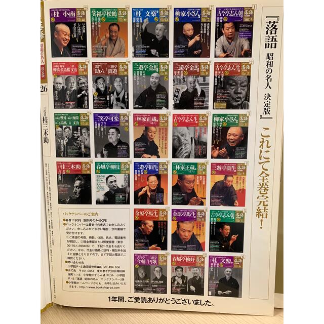 全26巻セット】落語　昭和の名人　決定版　CD