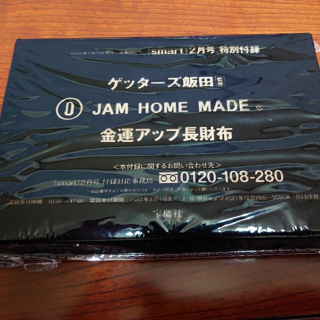 ゲッターズ飯田(監修)JAM HOME MADE 金運アップ長財布 メンズのファッション小物(長財布)の商品写真