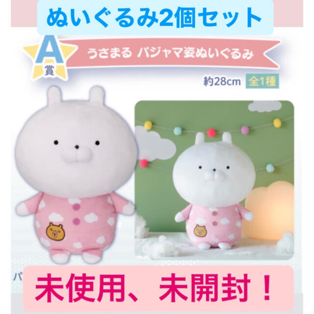 うさまる ぬいぐるみセット | フリマアプリ ラクマ