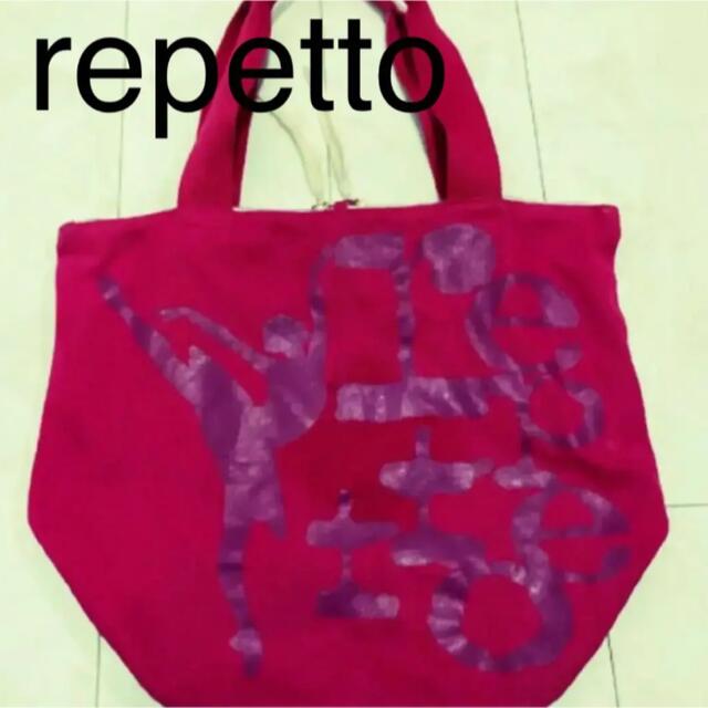 repetto(レペット)のrepetto レペット　バレエ　トートバッグ　ファスナー付　ラウンド底　レア レディースのバッグ(トートバッグ)の商品写真