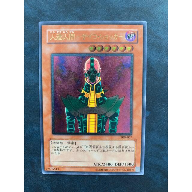 遊戯王】人造人間サイコショッカー レリーフ 新作揃え 3800円引き www