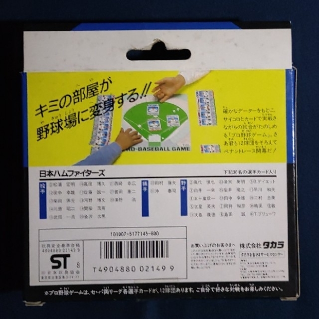 ☆ジェロニモさん専用☆タカラプロ野球ゲーム'88年版4チームセットの