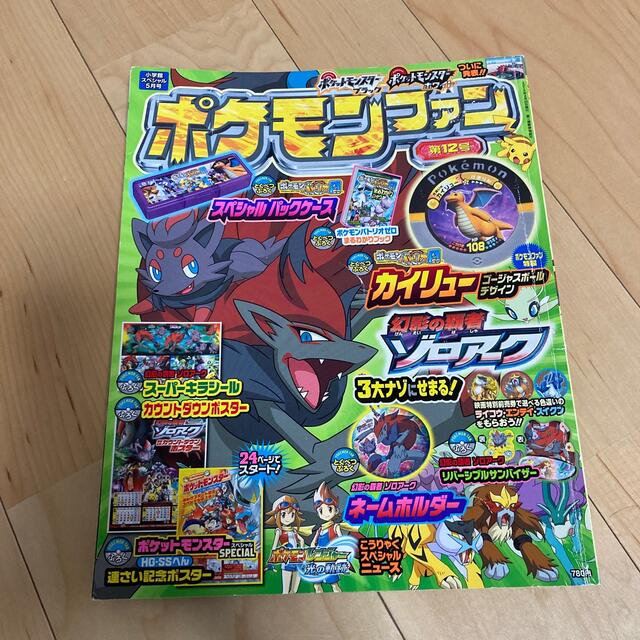 ポケモン(ポケモン)のポケモンファン エンタメ/ホビーの雑誌(アート/エンタメ/ホビー)の商品写真