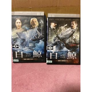 白鯨　全2巻(外国映画)