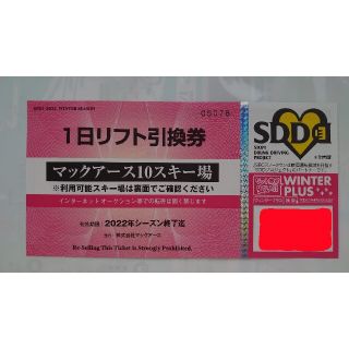 マックアース共通リフト券　1枚(スキー場)