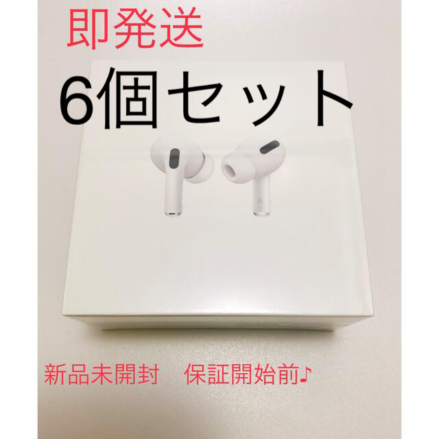 【即日発送】AirPods Pro 新品未開封