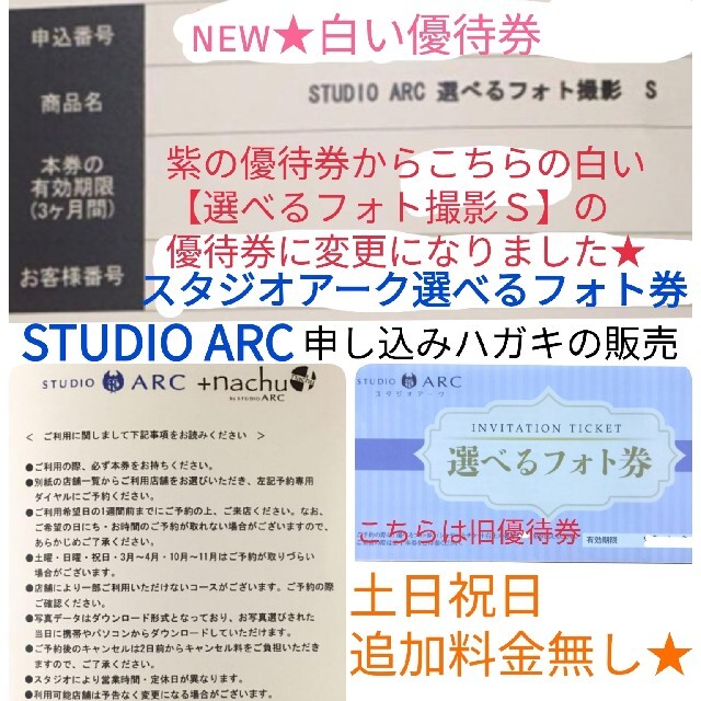 スタジオアーク　STUDIOARC　選べるフォト撮影　無料券　優待券 チケットの優待券/割引券(その他)の商品写真