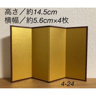 ミニ金屏風（ハンドメイド）4-24(雑貨)