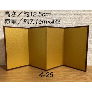 ミニ金屏風（ハンドメイド）4-25(雑貨)