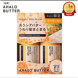 アハロバター(Ahalo Butter)のステラシード アハロバター モイスト&リペア シャンプー&ヘアトリートメント (シャンプー/コンディショナーセット)