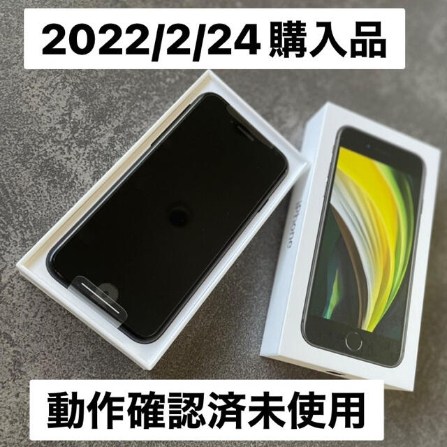 iPhone SE2 64GB ブラックiphone