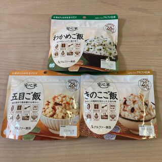 スノーピーク(Snow Peak)のチカコ様専用､アルファ米　安心米､五目ご飯、わかめご飯､きのこご飯(インスタント食品)