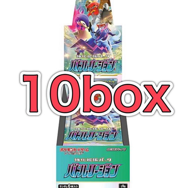 ポケモンカード　バトルリージョン　10BOX　シュリンク未開封