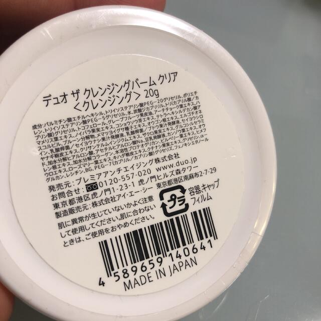 duo 黄色　20g コスメ/美容のスキンケア/基礎化粧品(クレンジング/メイク落とし)の商品写真