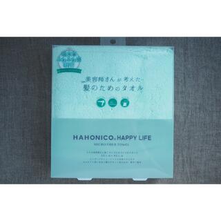 ハホニコ(HAHONICO)のハホニコ 美容室さんが考えた髪のためのタオル【グリーン】(その他)