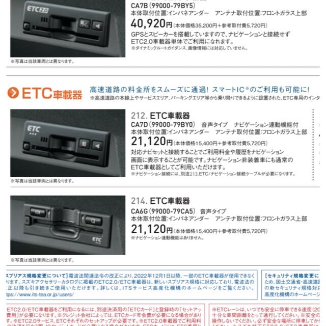 スズキ純正！　ETC車載器