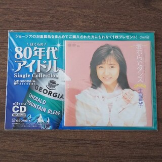 コカコーラ(コカ・コーラ)の生稲晃子 麦わらでダンス  8cmCD(アイドルグッズ)