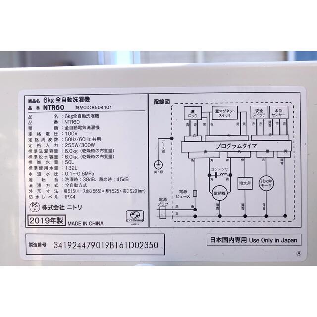 ニトリ(ニトリ)の高年式✨【2019年製】ニトリ　洗濯機　6.0kg スマホ/家電/カメラの生活家電(洗濯機)の商品写真