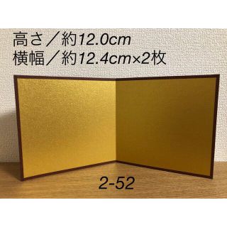 ミニ金屏風（ハンドメイド）2-52(雑貨)