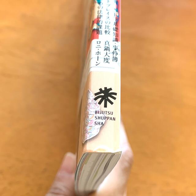 【匿名配送】美術手帖 2021年 12月号「NFTアート」ってなんなんだ?! エンタメ/ホビーの雑誌(その他)の商品写真