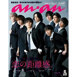 ジャニーズ(Johnny's)のanan (アンアン) 2020年 7/8号 阿部亮平(アート/エンタメ/ホビー)