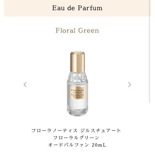 ジルスチュアート(JILLSTUART)のフローラノーティスジルスチュアート　フローラルグリーン20ml(香水(女性用))