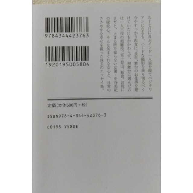 【最終値下】中谷美紀　オーストリア滞在記 、ないものねだり、女心と秋の空 セット エンタメ/ホビーの本(文学/小説)の商品写真