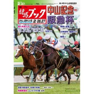 週刊競馬ブック 2/27 . 28(趣味/スポーツ)