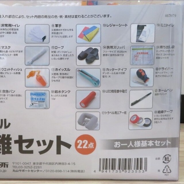 マリ様お取り置き  緊急避難セット 22点 ビバホームオリジナル インテリア/住まい/日用品の日用品/生活雑貨/旅行(防災関連グッズ)の商品写真