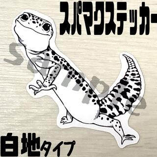爬虫類 レプタイル ステッカー シール【ひょっこりレオパ:スパマク】(爬虫類/両生類用品)