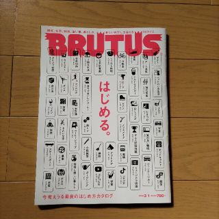 BRUTUS (ブルータス) 2022年 3/1号(その他)