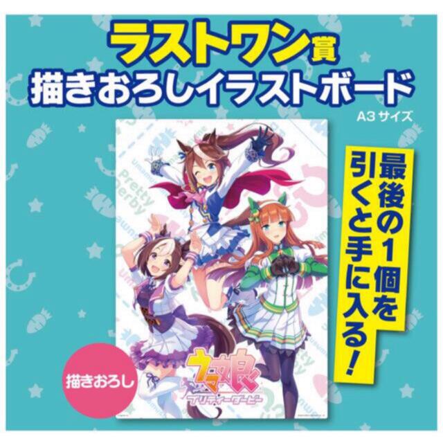 ウマ娘 一番くじ エンタメ/ホビーのアニメグッズ(その他)の商品写真